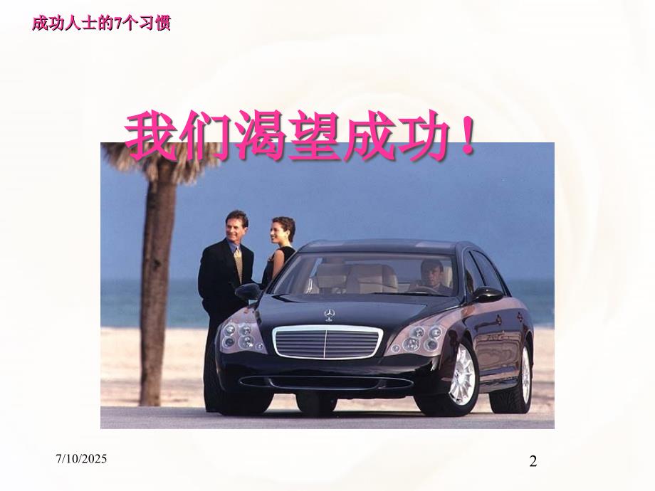 成功人士的七个习惯.ppt_第2页