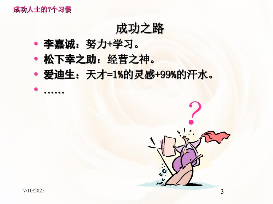 成功人士的七个习惯.ppt_第3页
