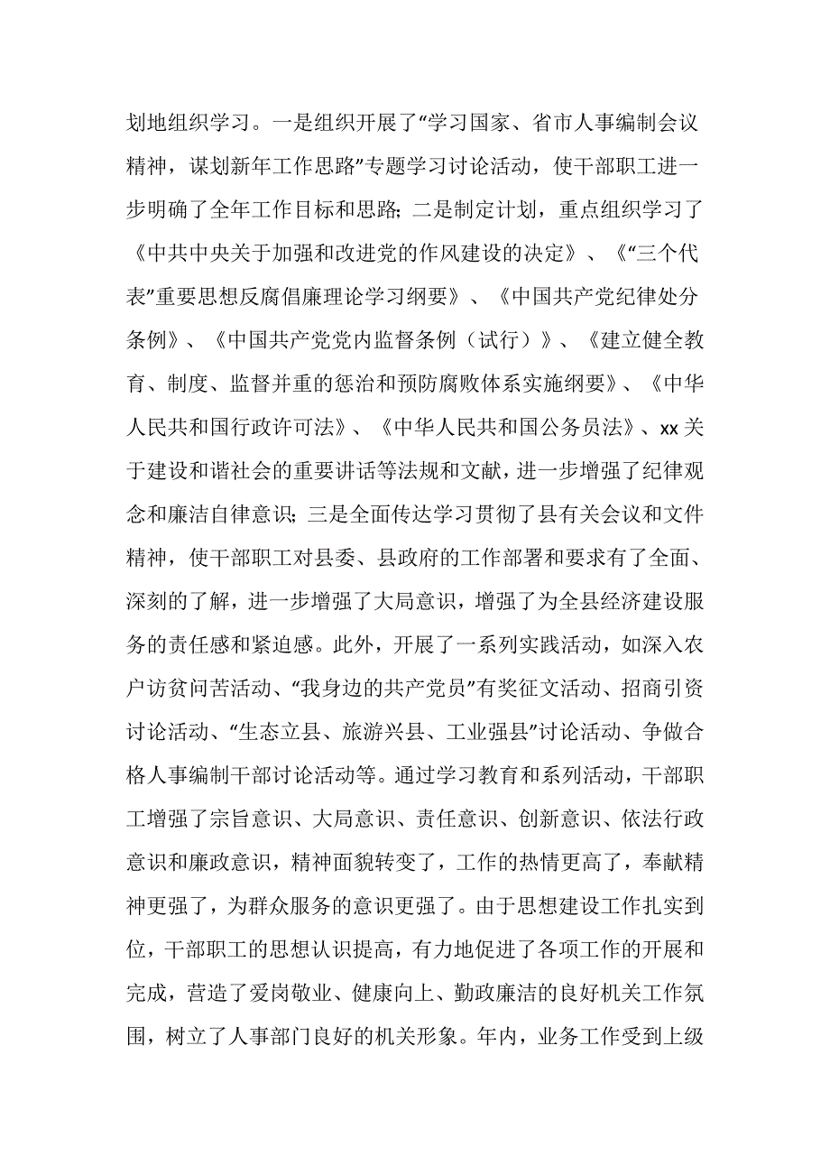 机关文明创建工作总结.doc_第2页