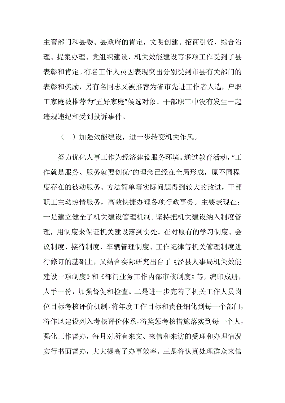 机关文明创建工作总结.doc_第3页