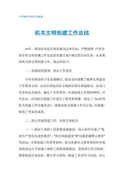 机关文明创建工作总结.doc
