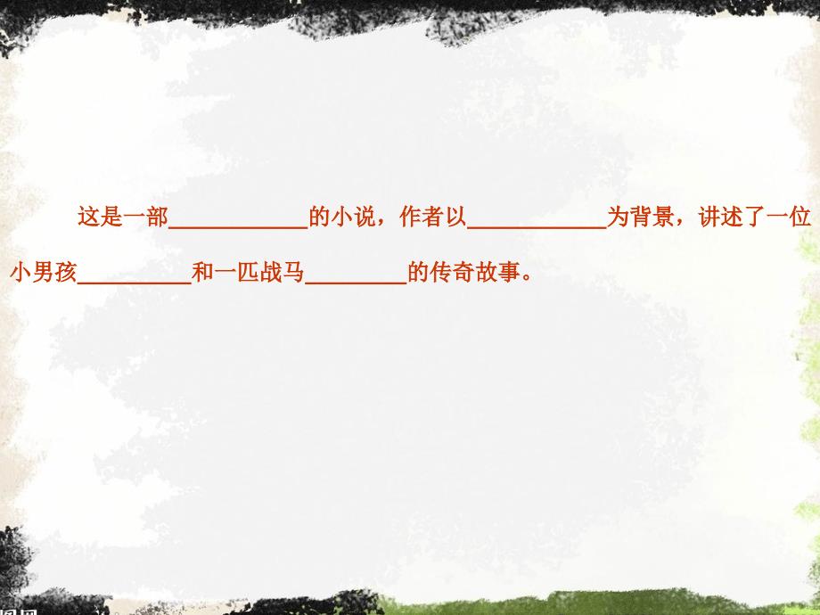 火印读后交流课PPT课件.ppt_第2页