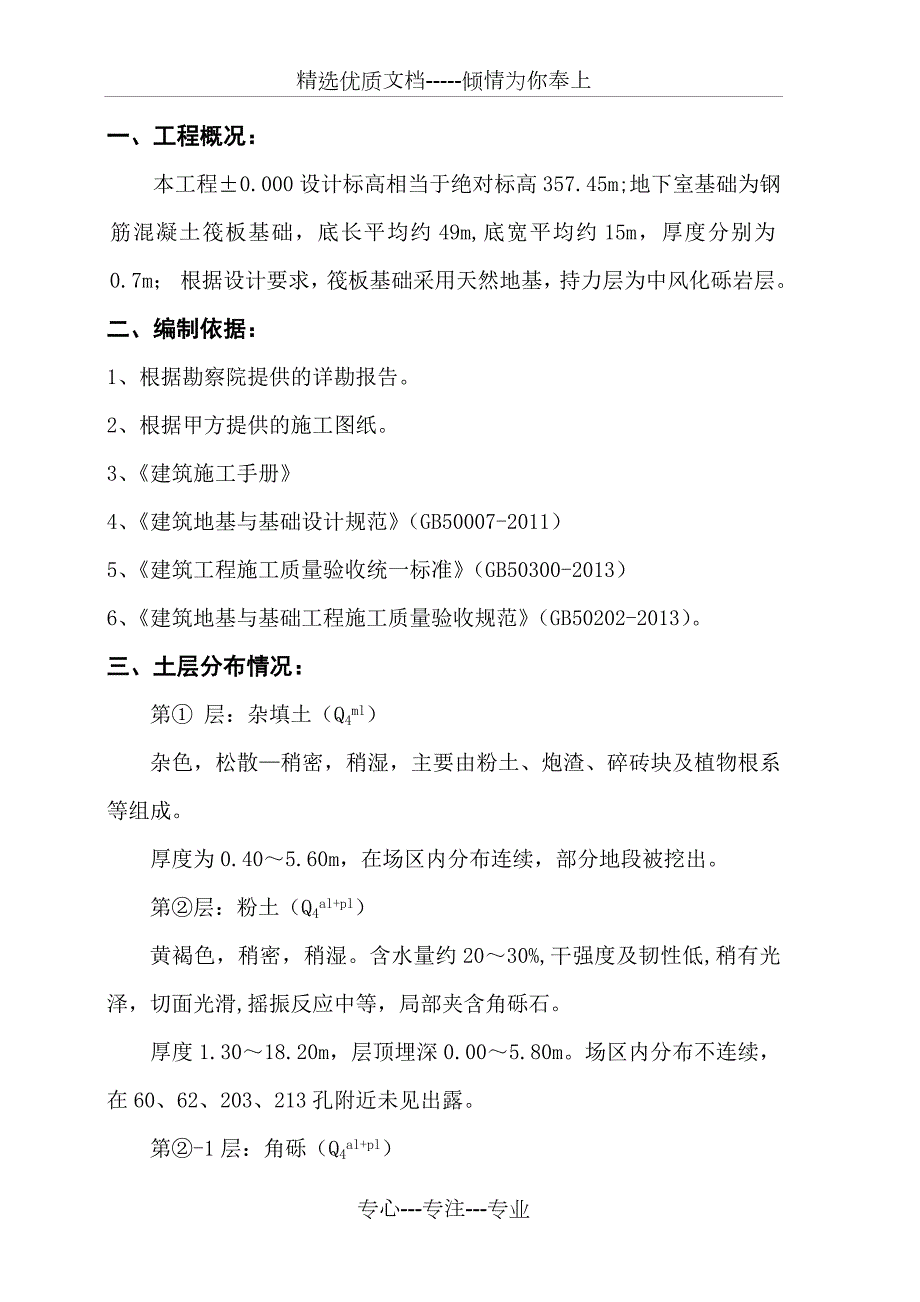 毛石混凝土回填施工方案.doc_第2页