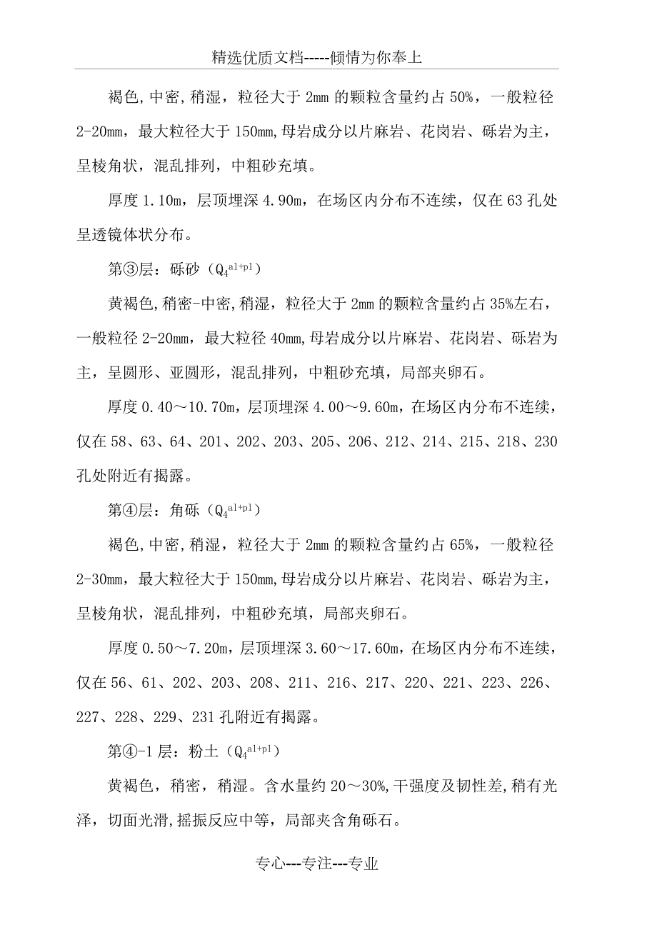 毛石混凝土回填施工方案.doc_第3页