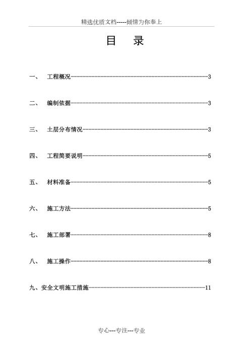 毛石混凝土回填施工方案.doc