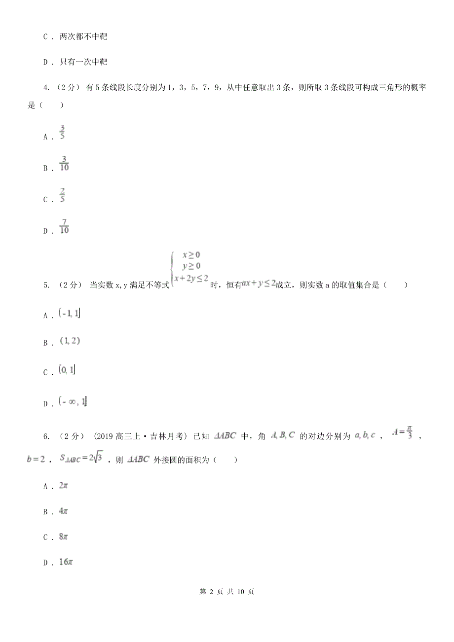 广东省江门市高一下学期数学期末考试试卷.doc_第2页