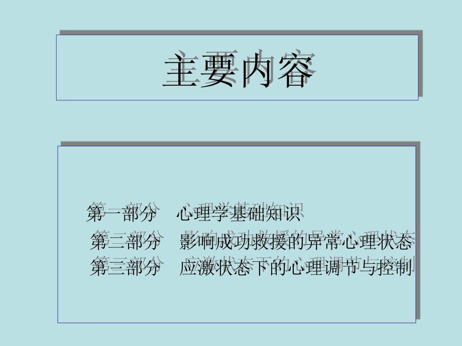 应急救援心理PPT课件.ppt_第2页