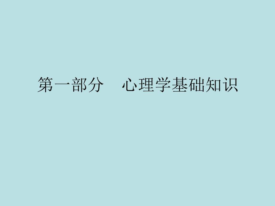 应急救援心理PPT课件.ppt_第3页