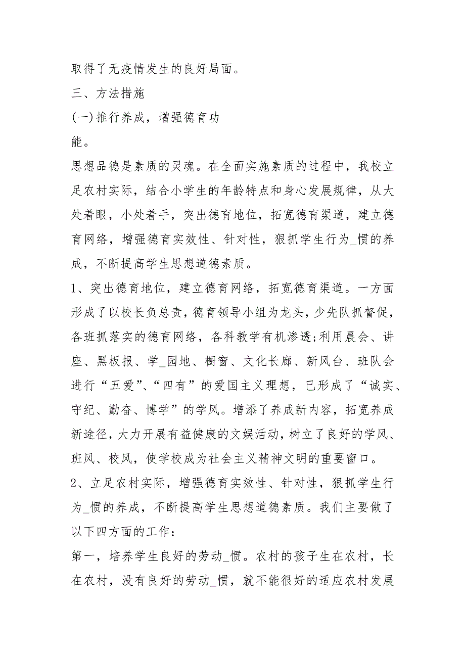 教育教学工作总结题目大全共16篇.docx_第3页