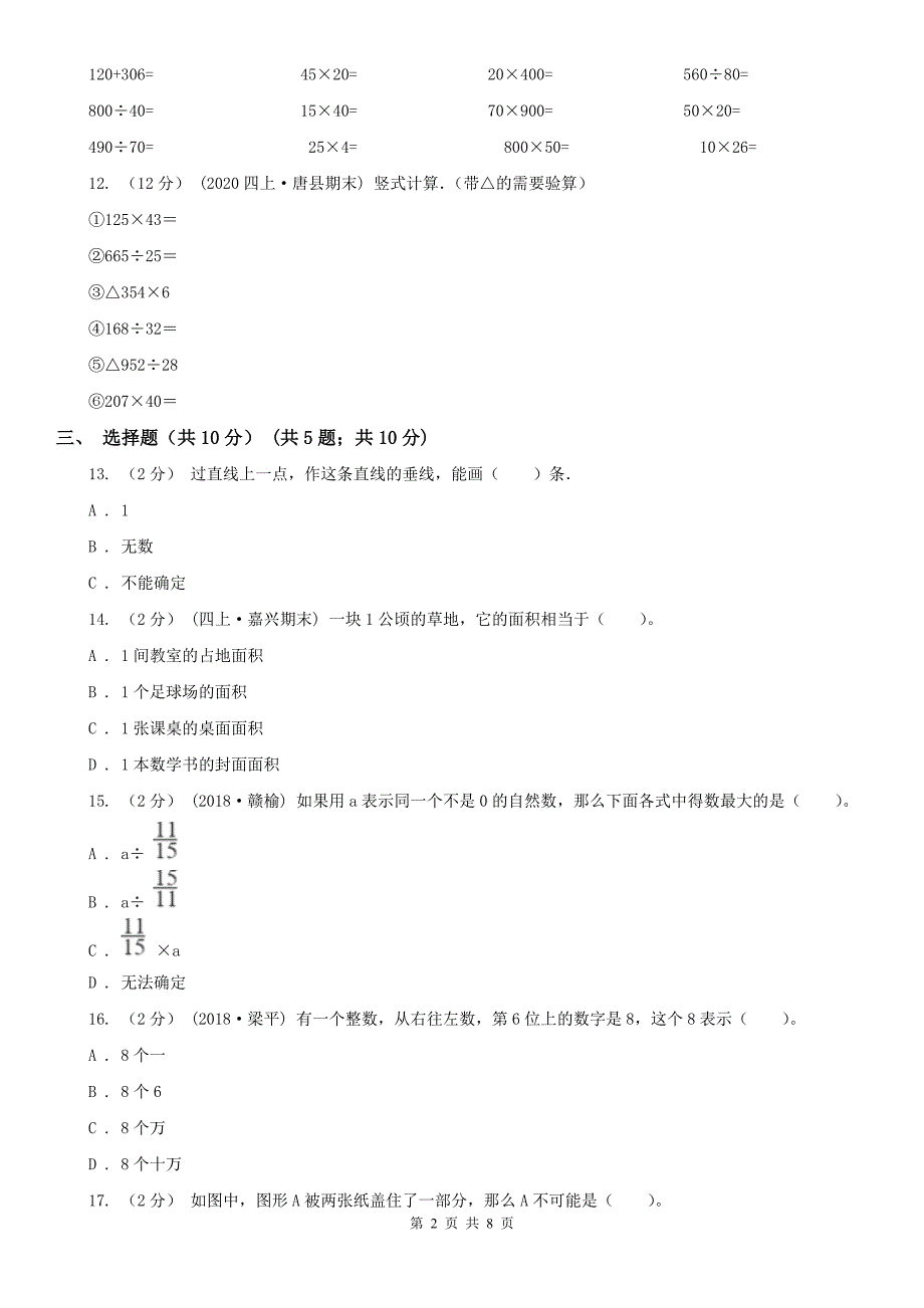 拉萨市四年级下学期数学期末试卷新版.doc_第2页