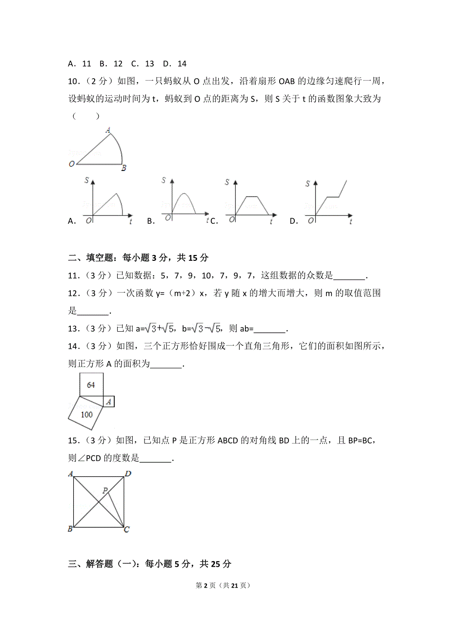 广东省东莞市八年级下期末数学试卷.doc_第2页