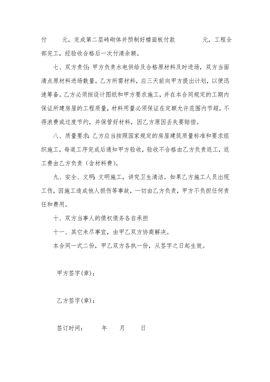 房屋建筑承包合同2.doc_第2页