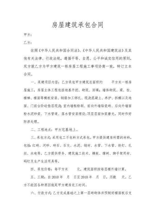 房屋建筑承包合同2.doc