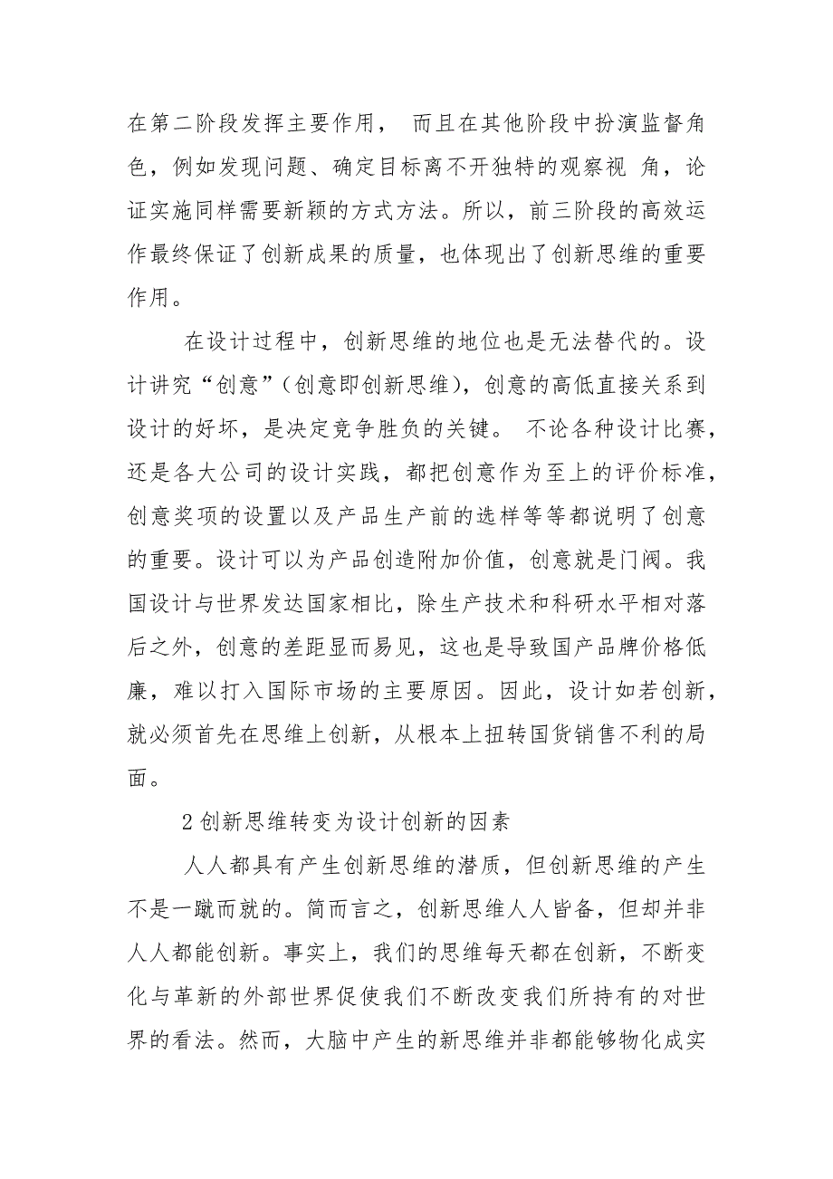 教育论文设计的创新思维研究的论文.docx_第2页