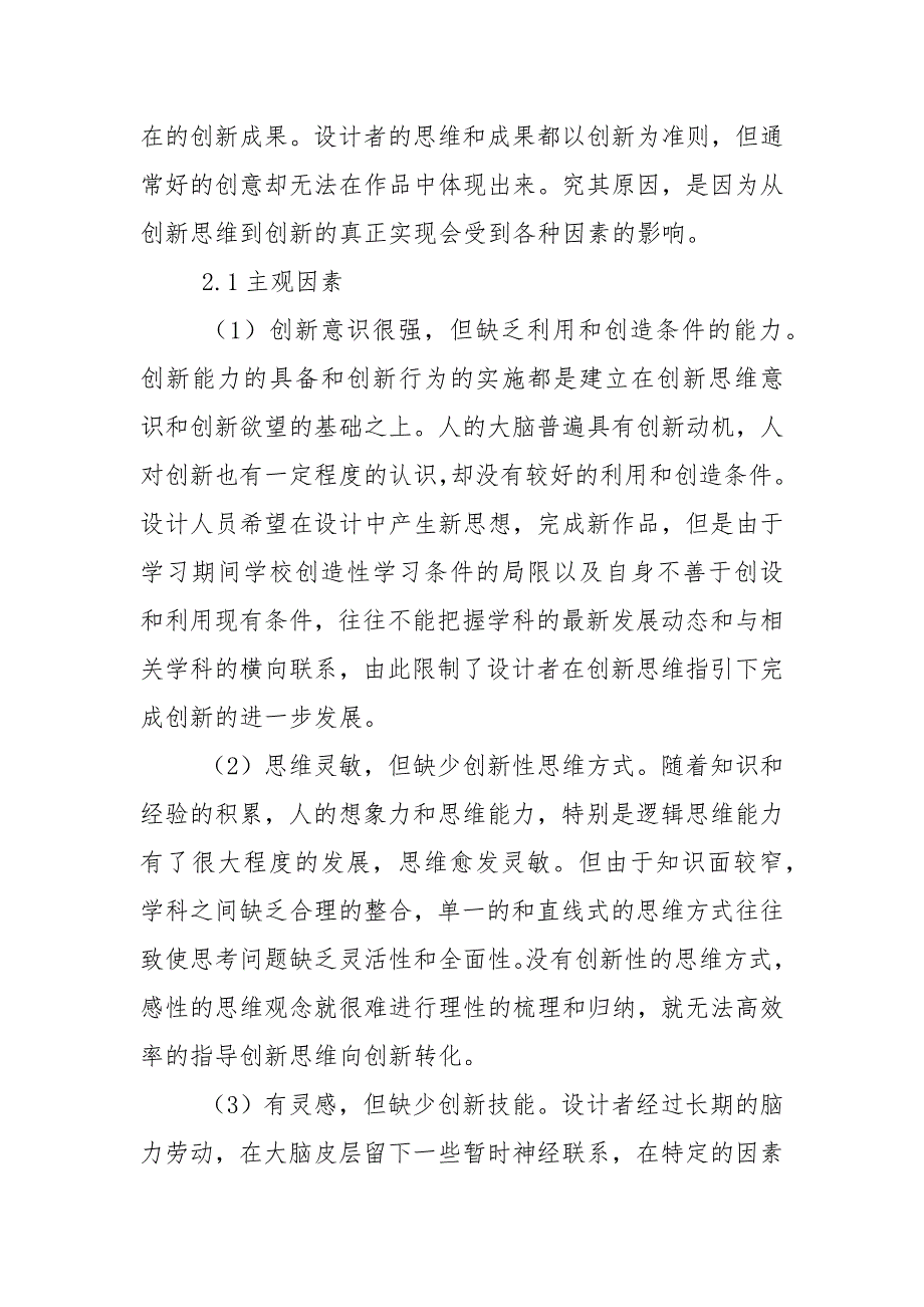 教育论文设计的创新思维研究的论文.docx_第3页