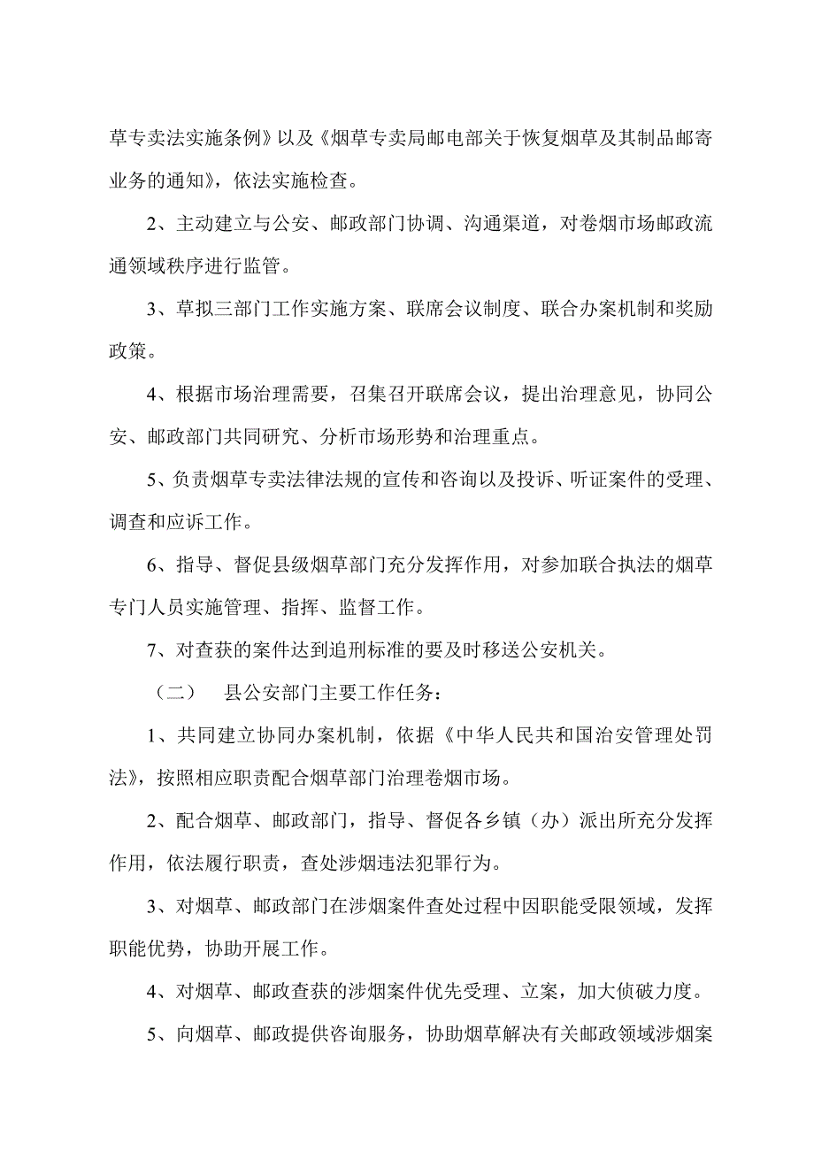开展打击通过邮政寄递实施涉烟违法犯罪活动实施方案.doc_第3页