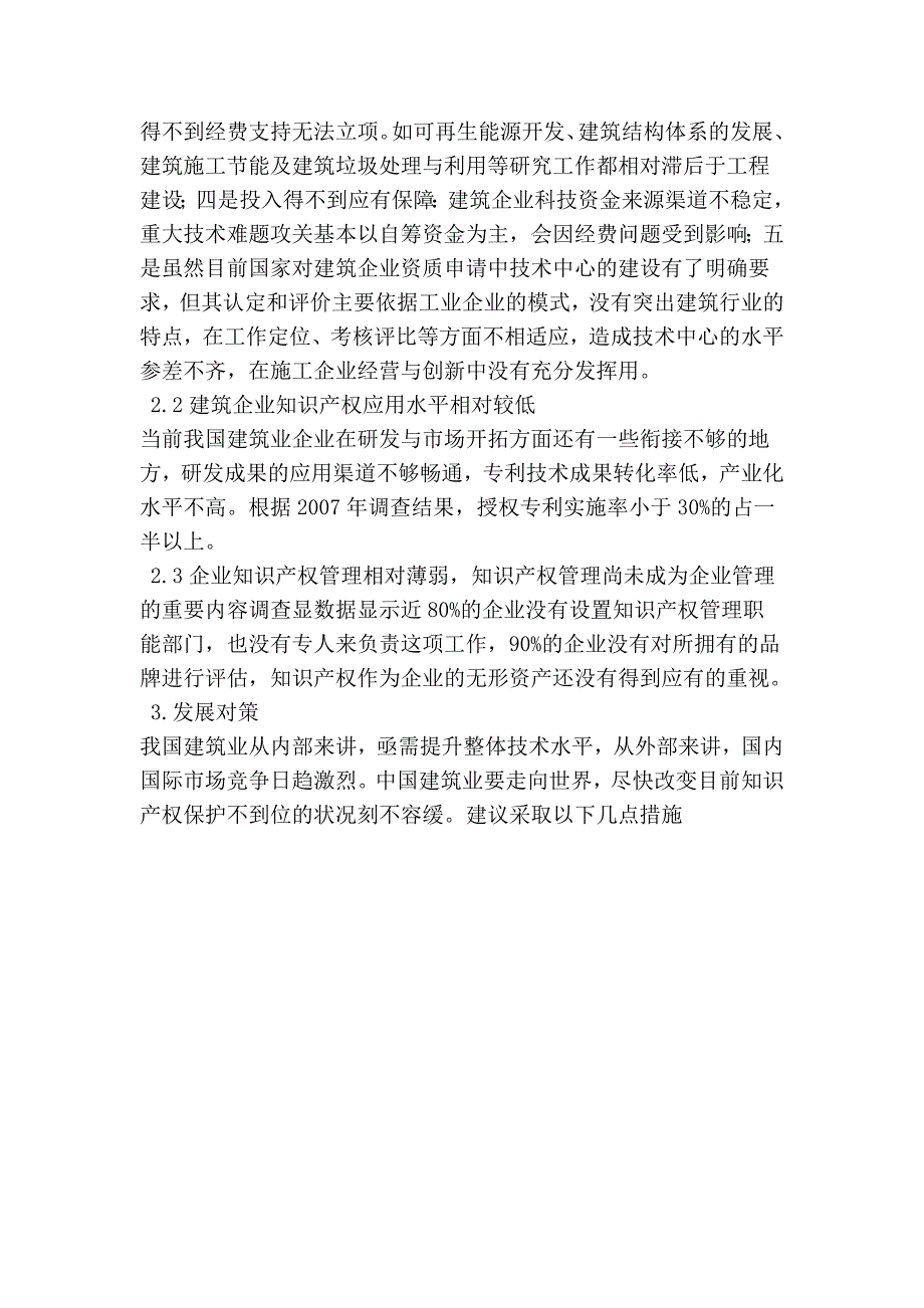 浅析建筑业知识产权保护工作现状与对策.doc_第3页