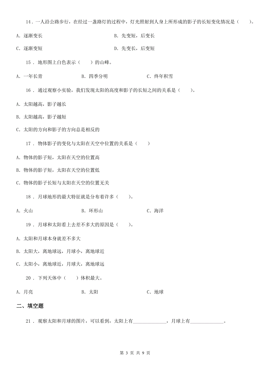 教科版科学三年级下册第三单元测试卷C.doc_第3页