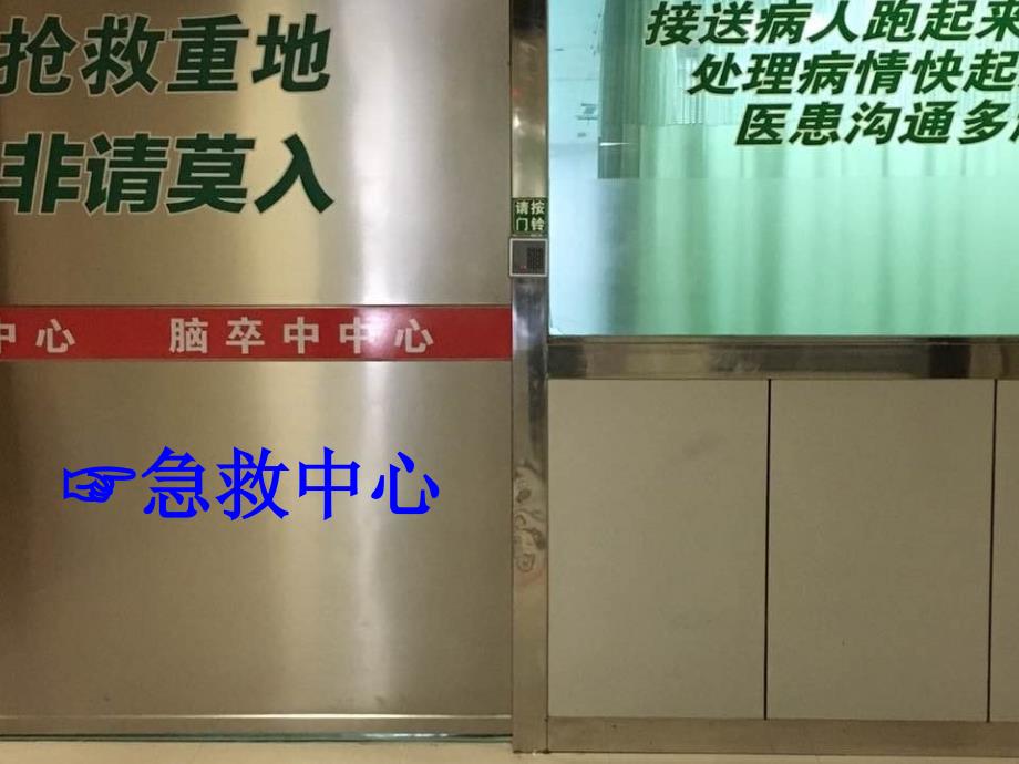 急诊科进修体会PPT课件.ppt_第3页