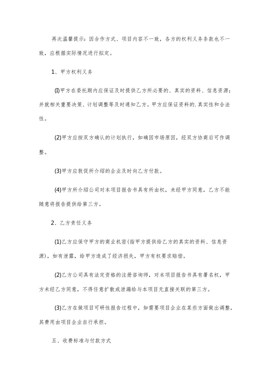 管理咨询服务协议范文（31篇）.docx_第2页