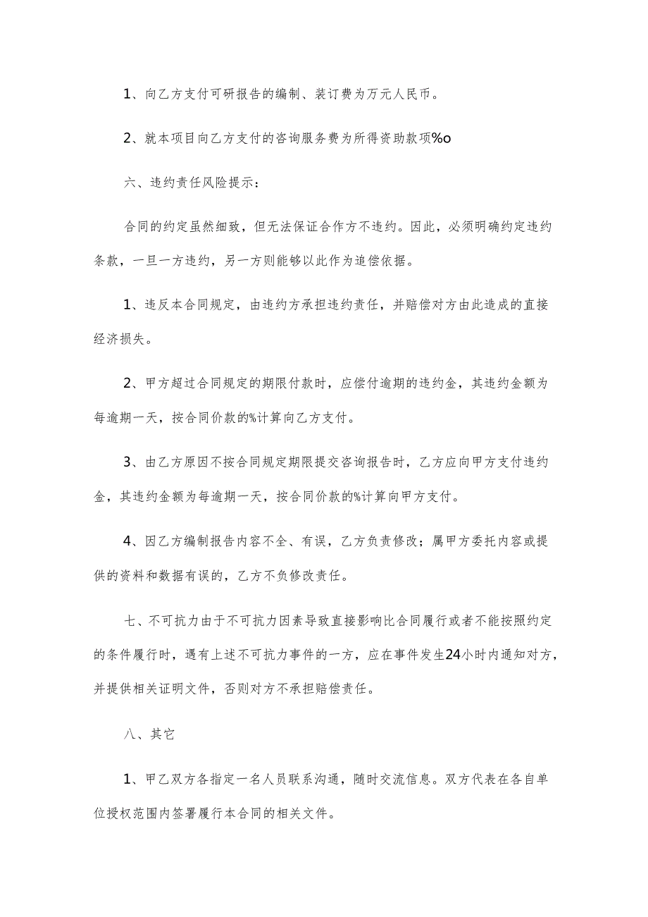 管理咨询服务协议范文（31篇）.docx_第3页