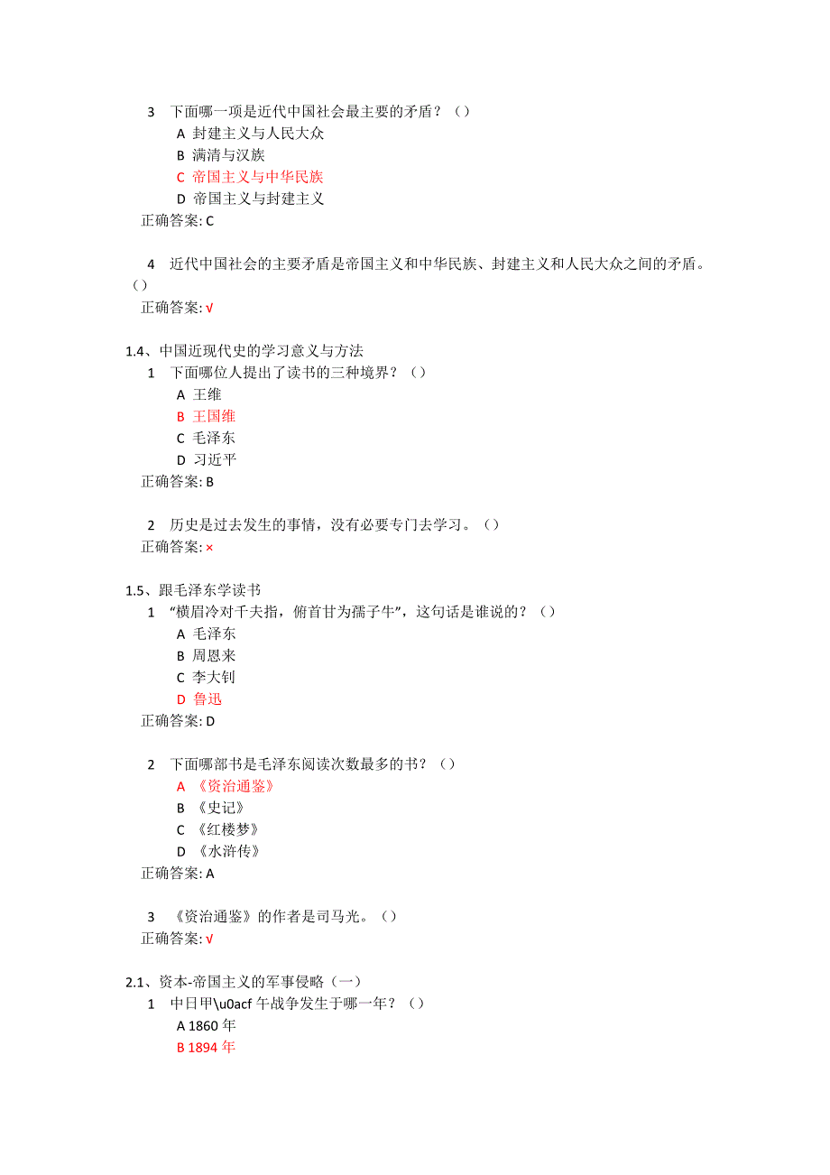 尔雅中国近现代史纲要.doc_第2页
