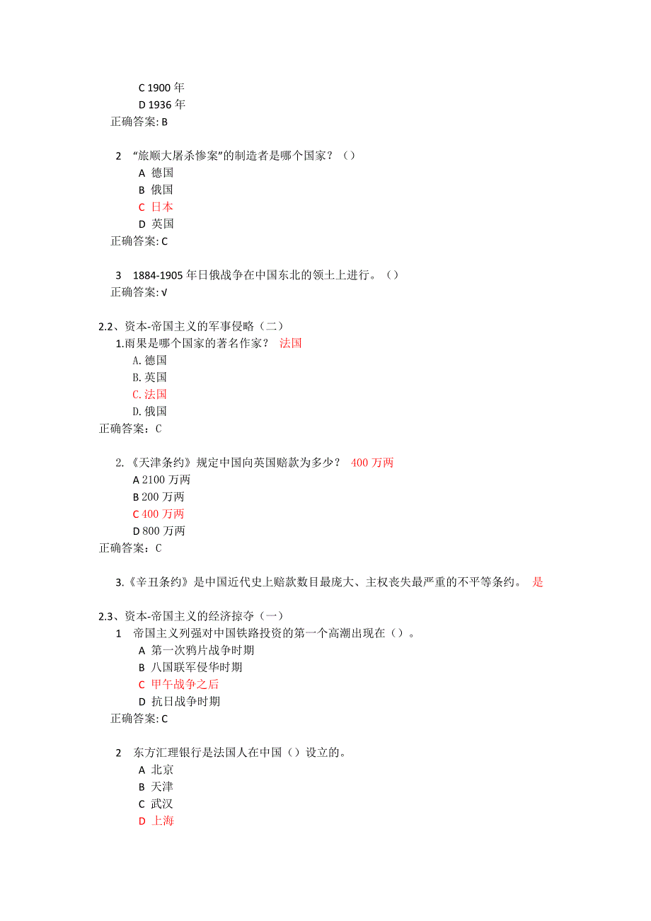 尔雅中国近现代史纲要.doc_第3页