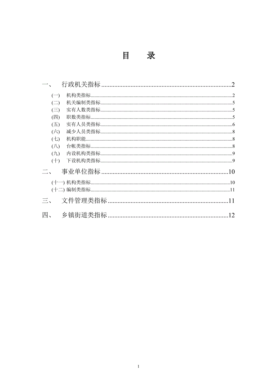 河北机构编制信息管理平台.DOC_第2页