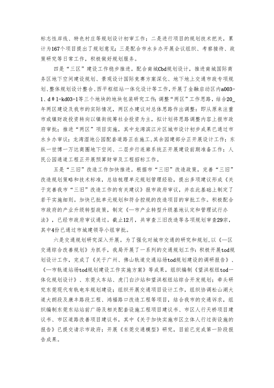 规划局单位工作总结（5篇）.docx_第2页