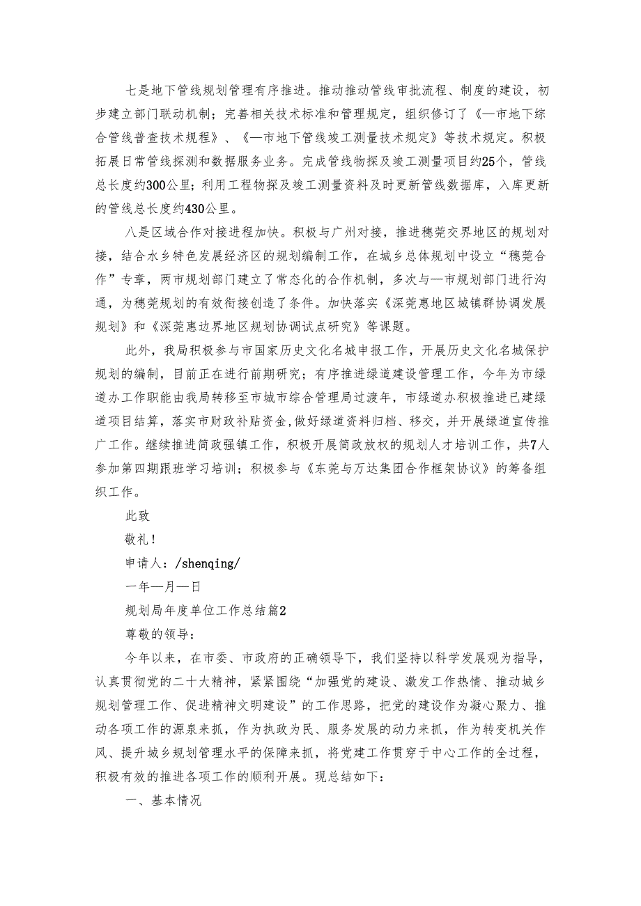 规划局单位工作总结（5篇）.docx_第3页