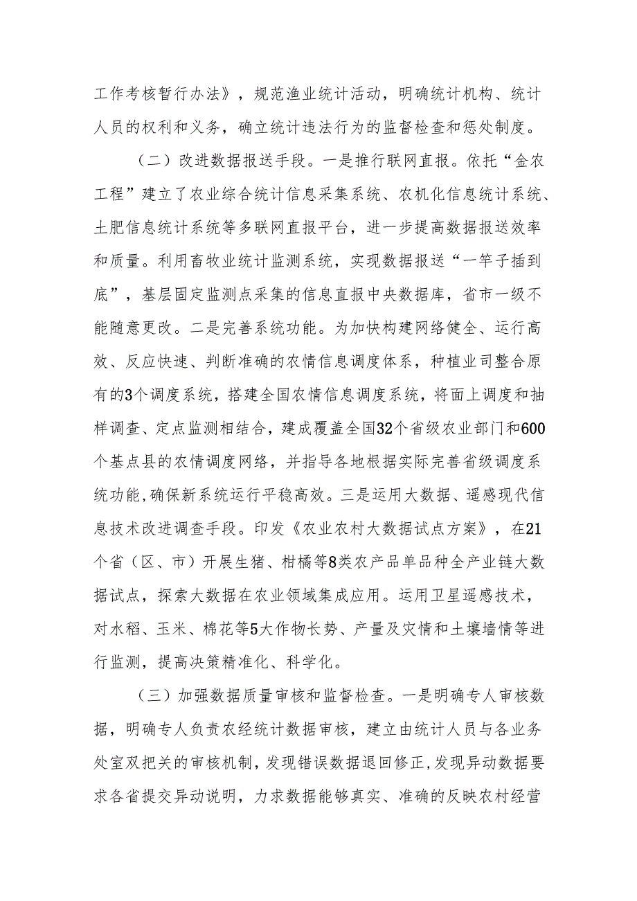 统计工作调研报告.docx_第2页