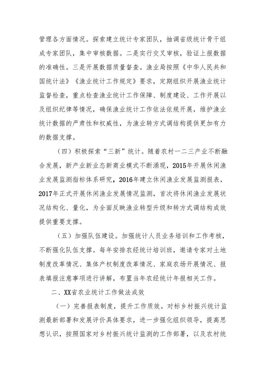 统计工作调研报告.docx_第3页