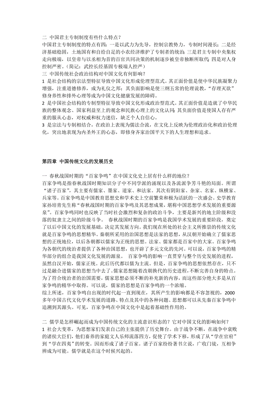 张岱年中国文化概论课后习题答案完整版.doc_第3页