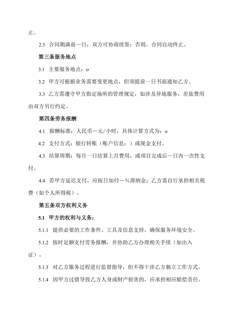 劳务合同简约模板.docx_第2页