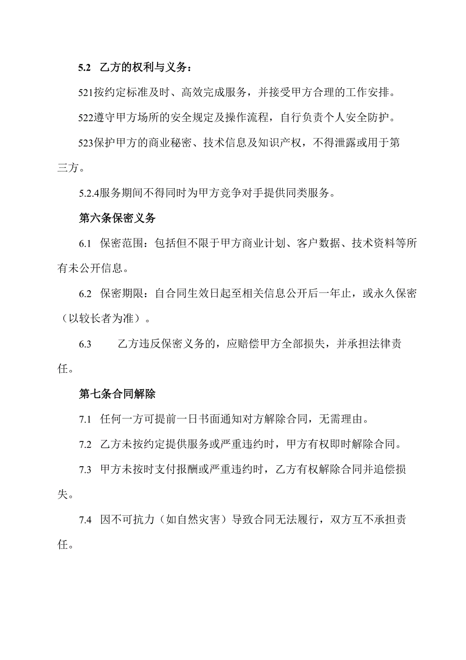 劳务合同简约模板.docx_第3页