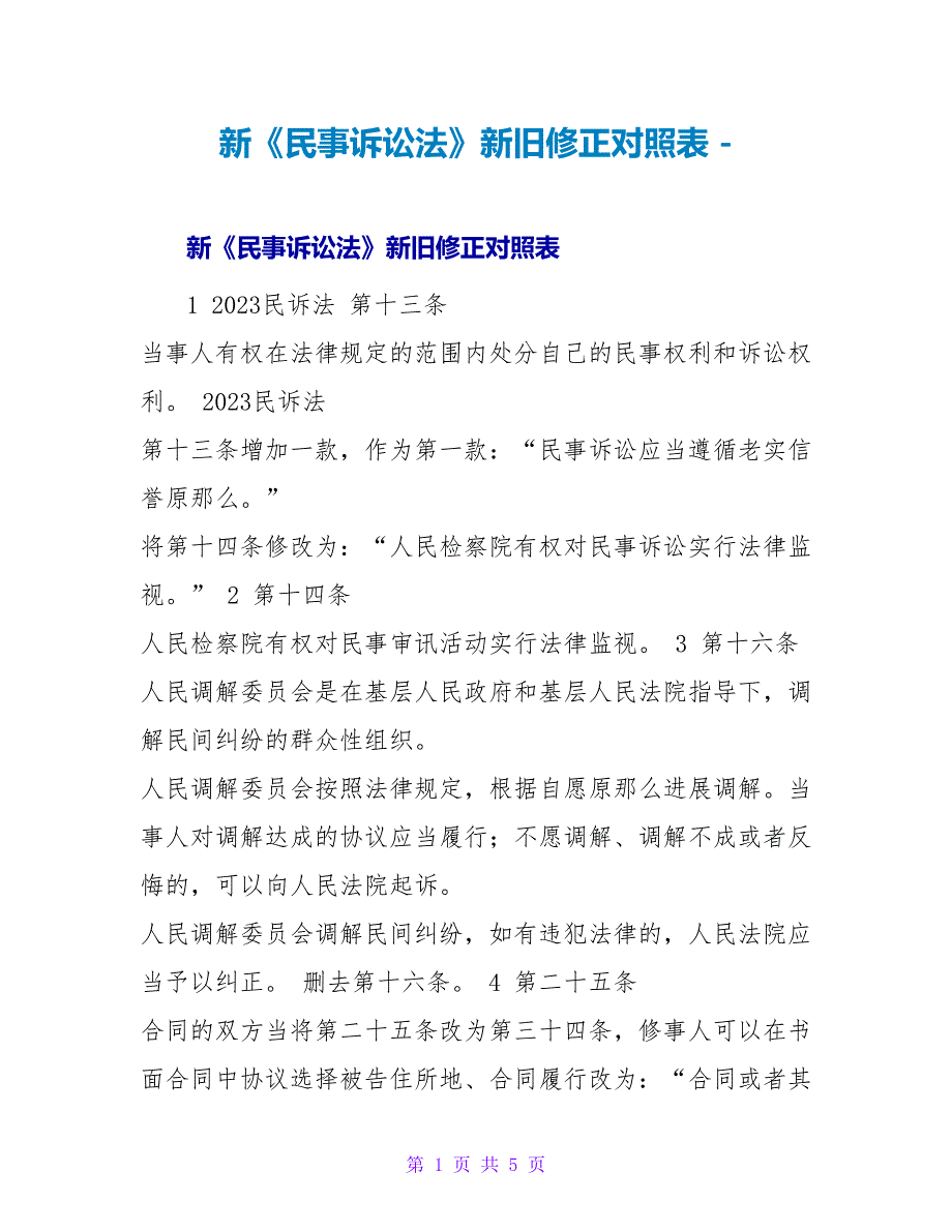 新民事诉讼法新旧修正对照表.doc_第1页