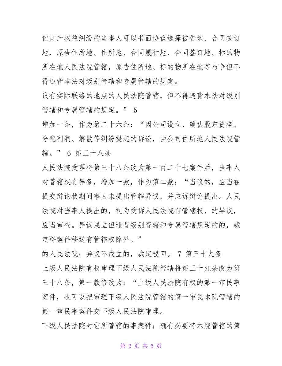 新民事诉讼法新旧修正对照表.doc_第2页