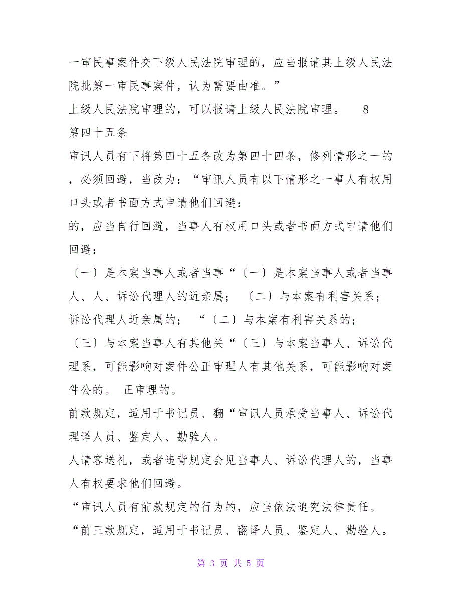 新民事诉讼法新旧修正对照表.doc_第3页