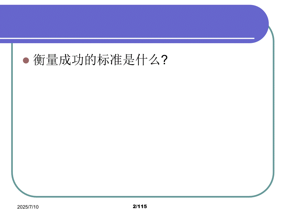 成功人士的七个习惯讲师手册.ppt_第2页
