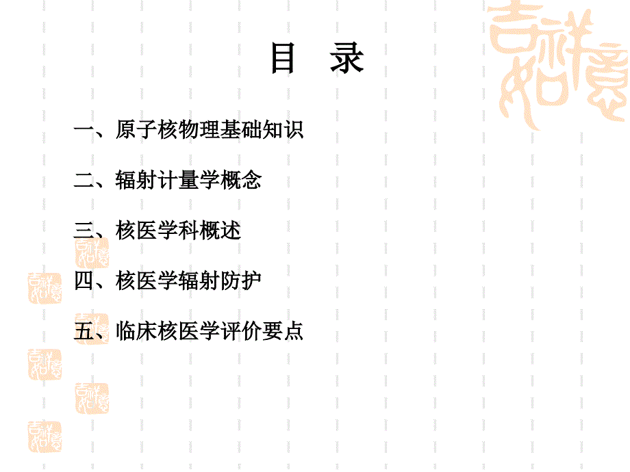 核医学科辐射防护.ppt_第2页