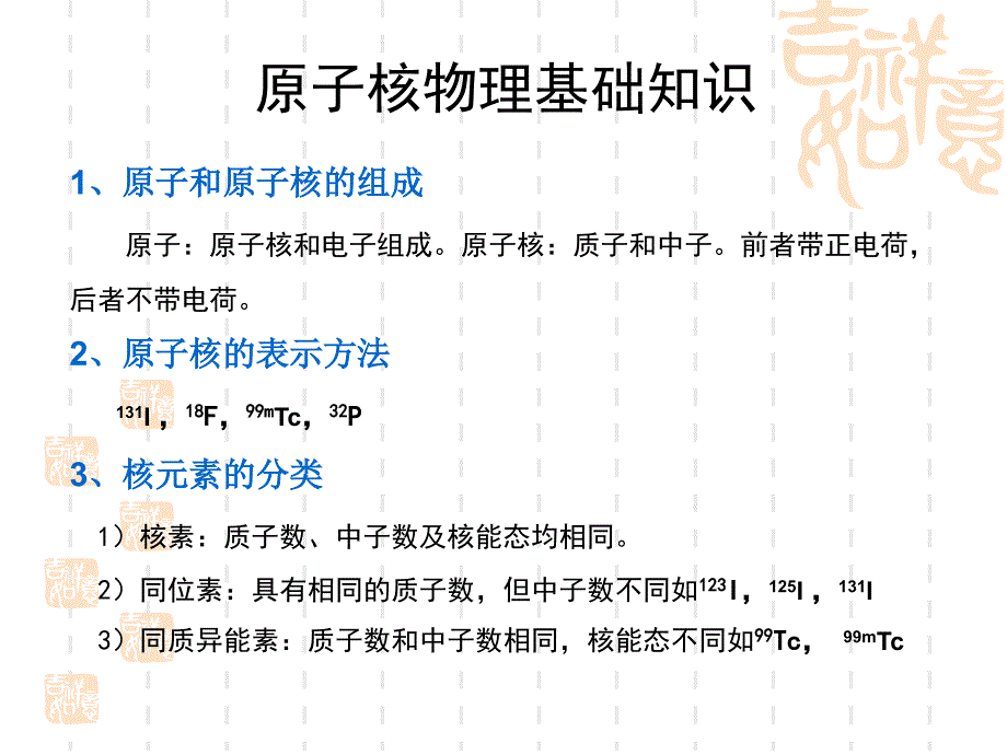 核医学科辐射防护.ppt_第3页