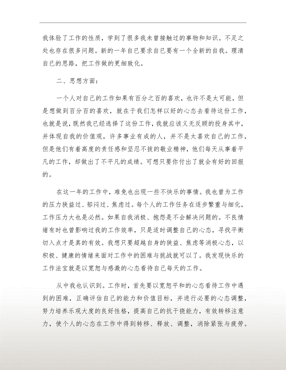工程项目统计工作总结二.doc_第3页