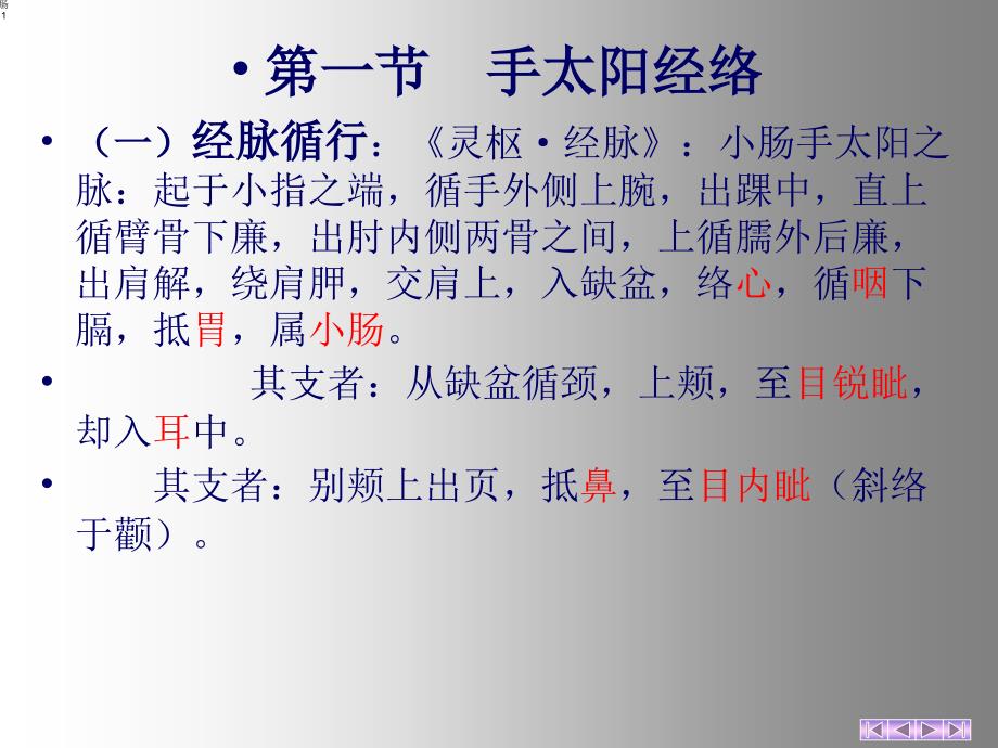 手太阳小肠经PPT课件.ppt_第2页
