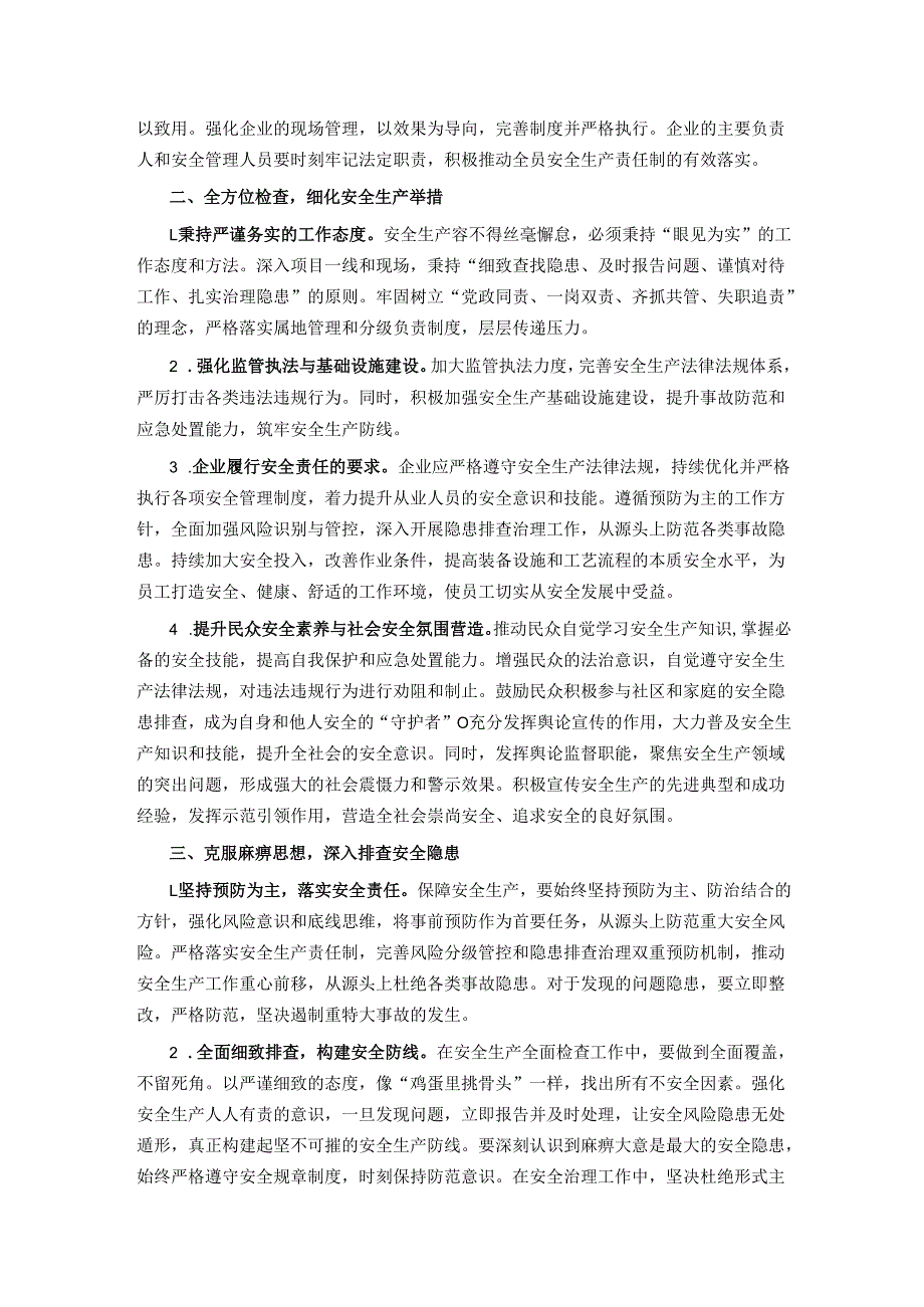 在2025年安全生产宣传月安排部署会上的动员讲话提纲.docx_第2页