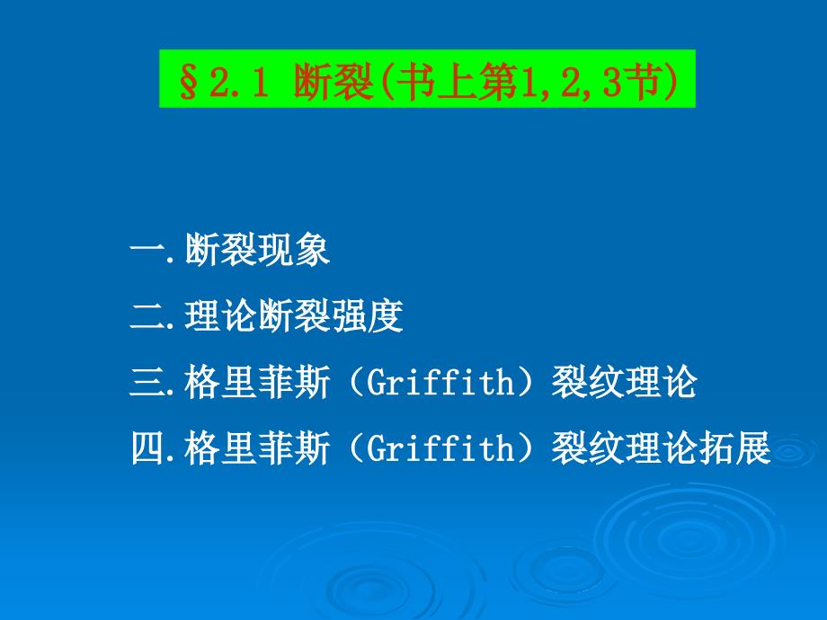 无机材料的断裂与强度材料物理.ppt_第2页