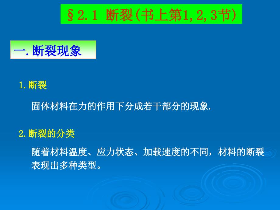 无机材料的断裂与强度材料物理.ppt_第3页