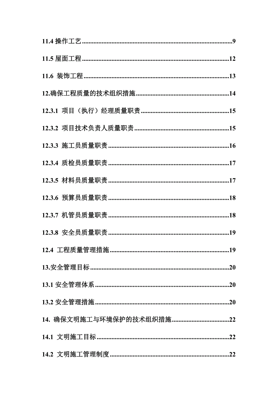 彩钢房施工组织设计.doc_第2页