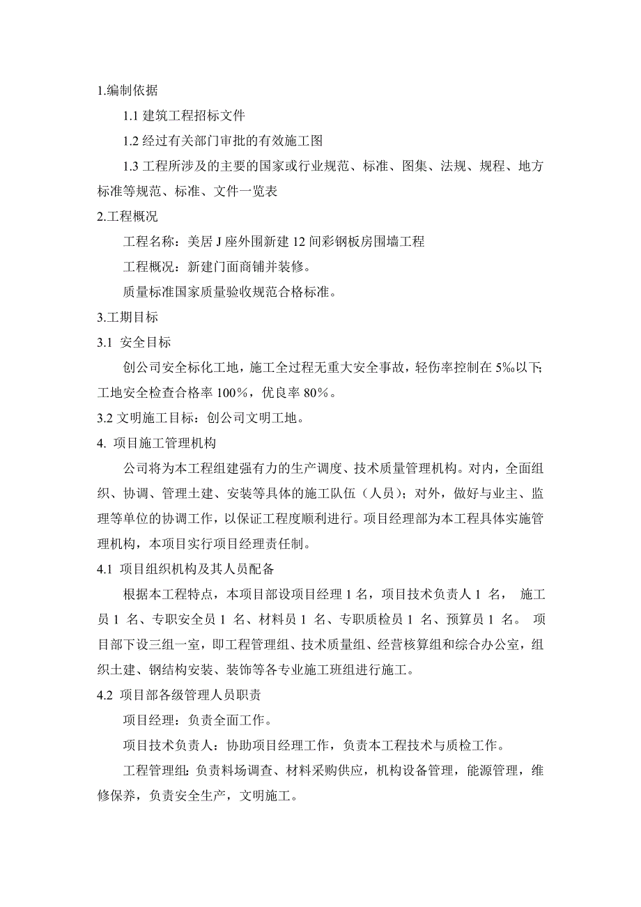 彩钢房施工组织设计.doc_第3页