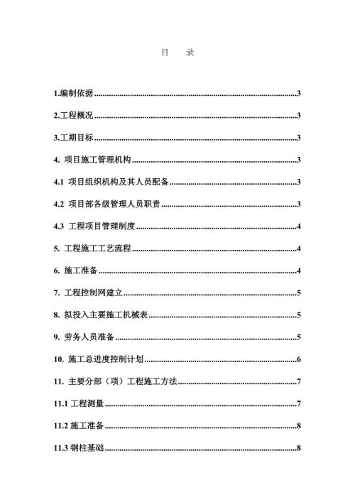 彩钢房施工组织设计.doc