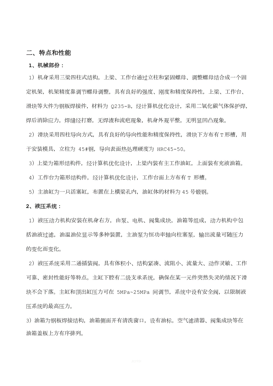 液压机机技术协议.doc_第2页